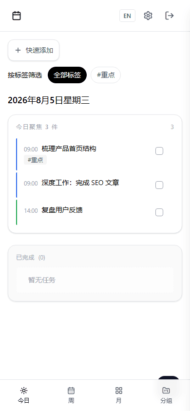WeekOrbit ADHD 专注模式 Top 3 截图