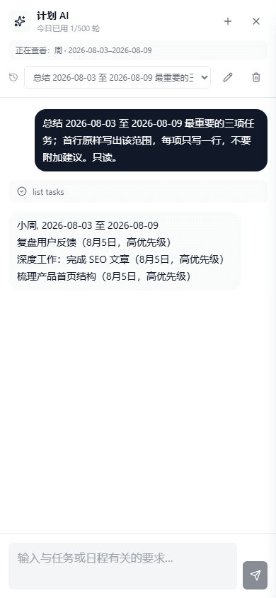 Codex AI 助手调用 WeekOrbit MCP 工具，找到专注时段并更新计划