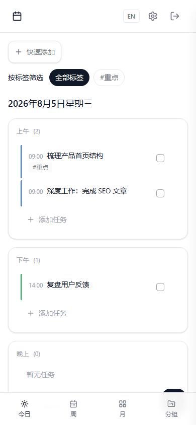 WeekOrbit 普通 Today 视图截图