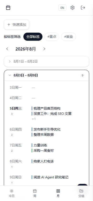WeekOrbit 2026 月视图中的真实计划安排