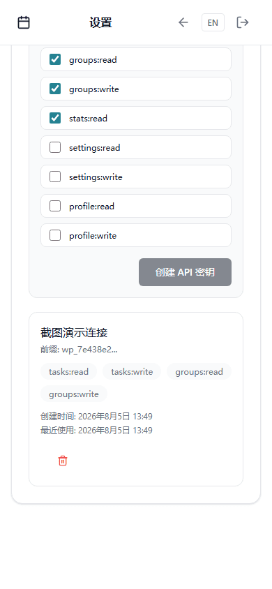 WeeklyPlanner 移动端设置页中的连接区域